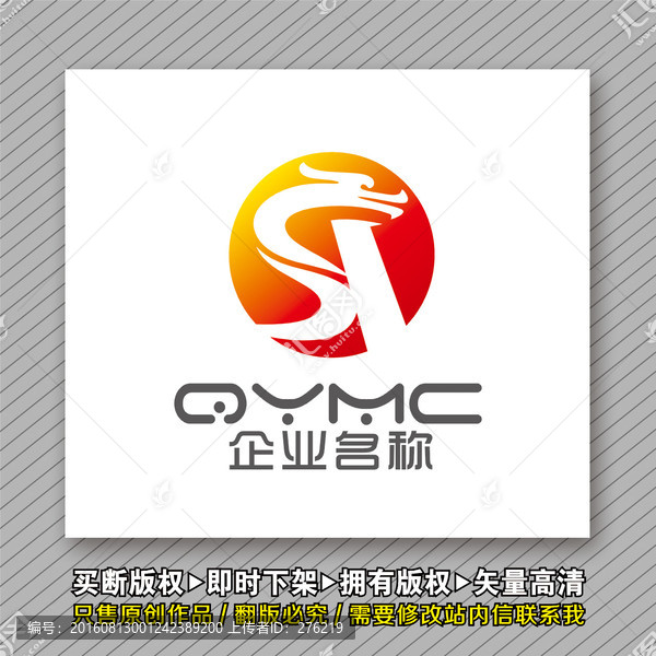S字母龍?jiān)豯ogo出售