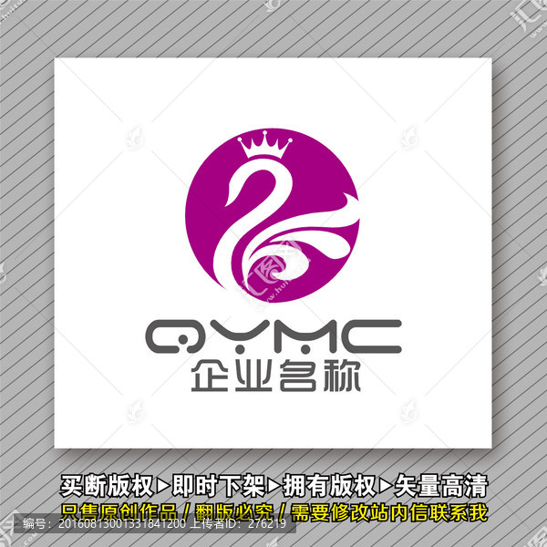 皇冠天鵝優(yōu)雅logo