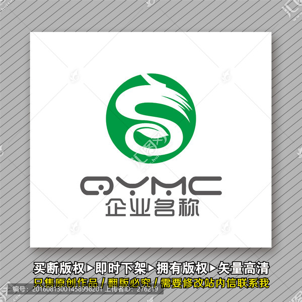 S字母八卦龍logo出售