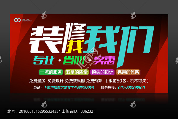 裝修找我們