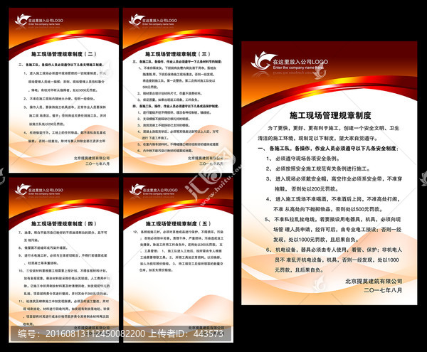 工地規(guī)章管理制度