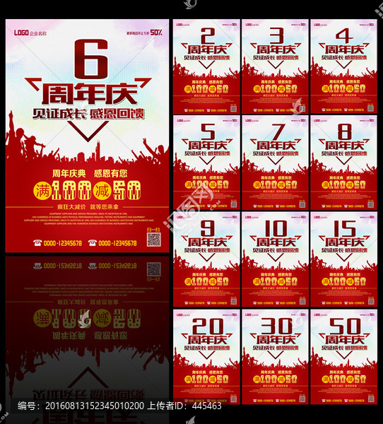 周年慶