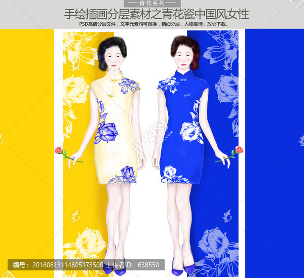 中國風(fēng)青花瓷時尚旗袍人物插畫
