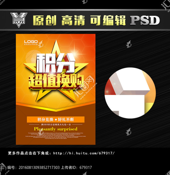 積分超值換購(gòu)