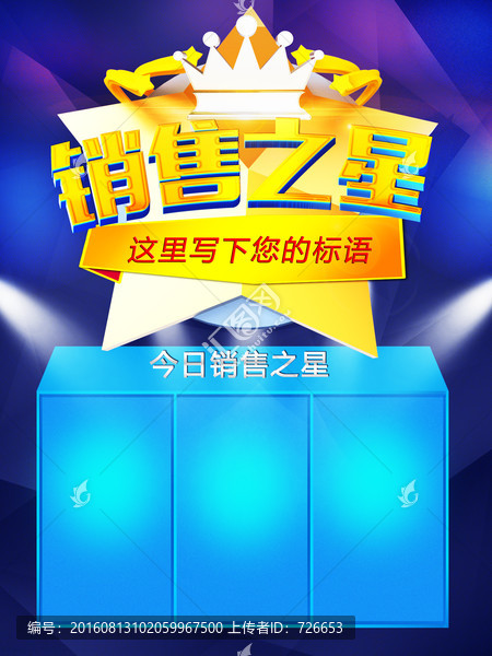 銷售之星模板