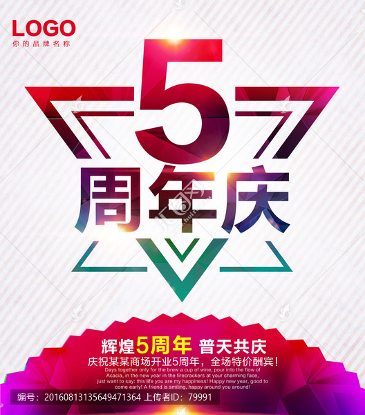 5周年慶