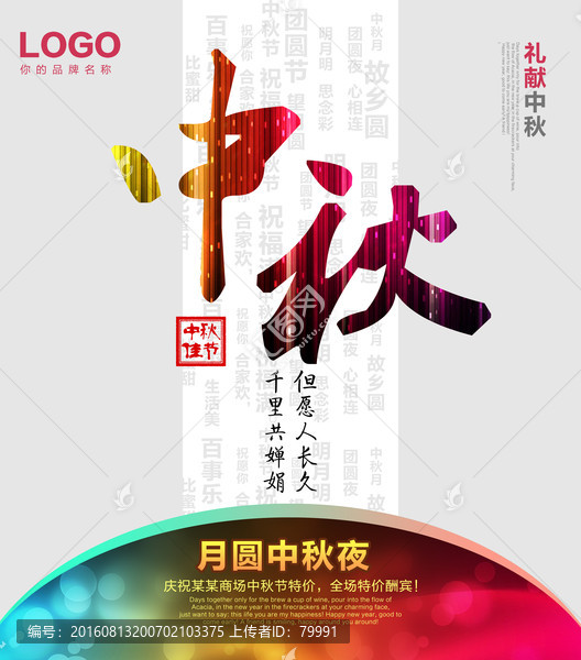 中秋