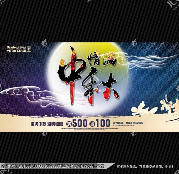 中秋促銷