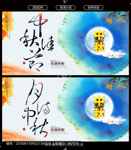 中秋節(jié)