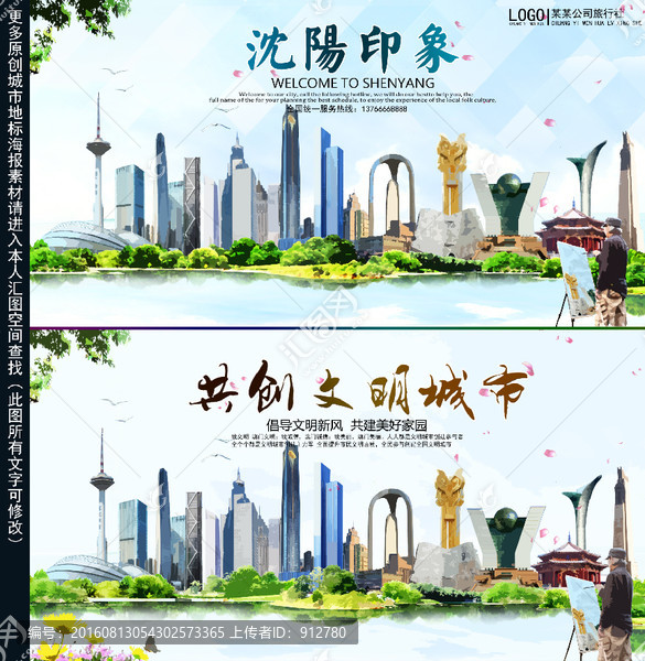 沈陽