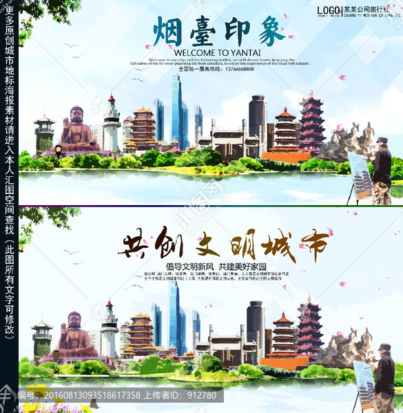 煙臺