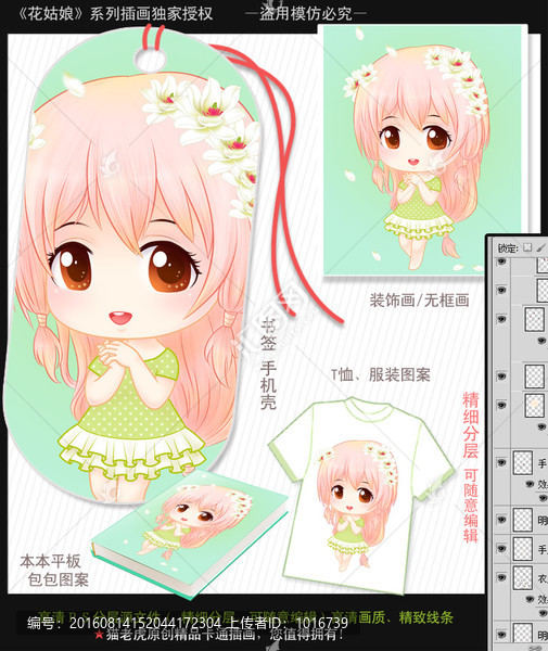 花姑娘,玉蘭,Q版卡通女孩插畫
