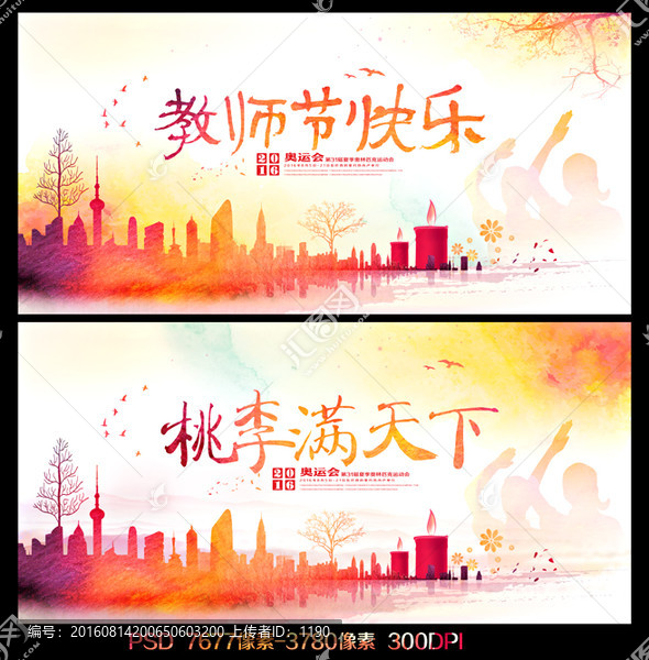 教師節(jié)