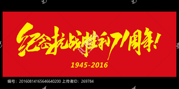 抗戰(zhàn)勝利