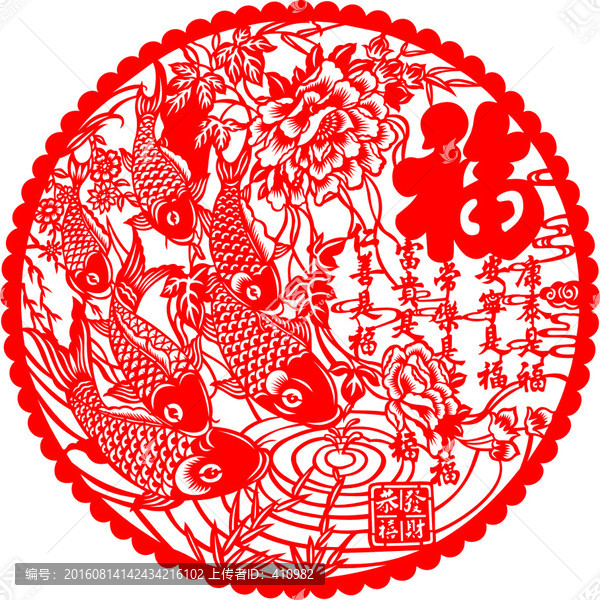 魚福詩