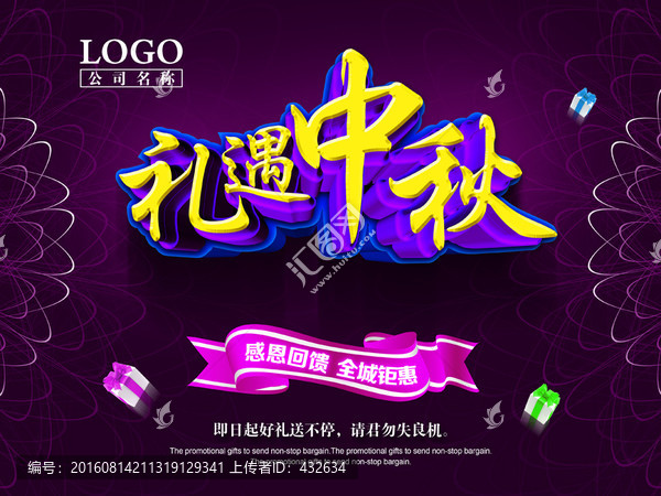 禮遇中秋