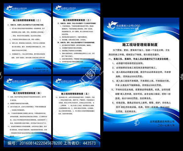 工地管理規(guī)章管理制度