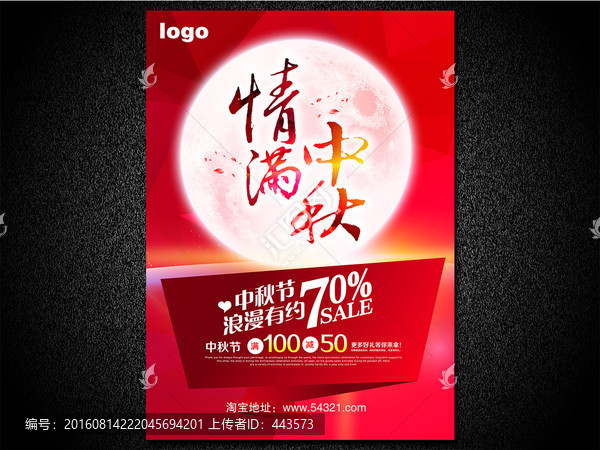 中秋節(jié)