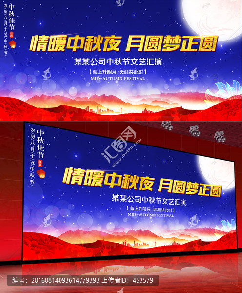 中秋晚會(huì)舞臺(tái)背景
