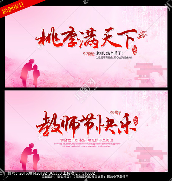 感恩教師節(jié),教師節(jié)快樂,教師節(jié)