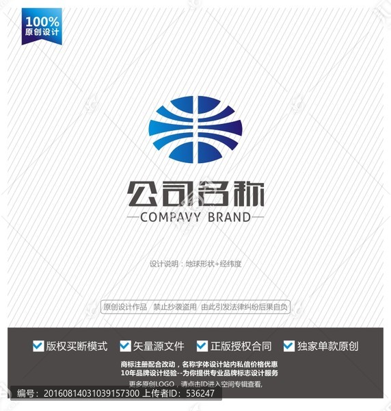 地球logo,標志設計