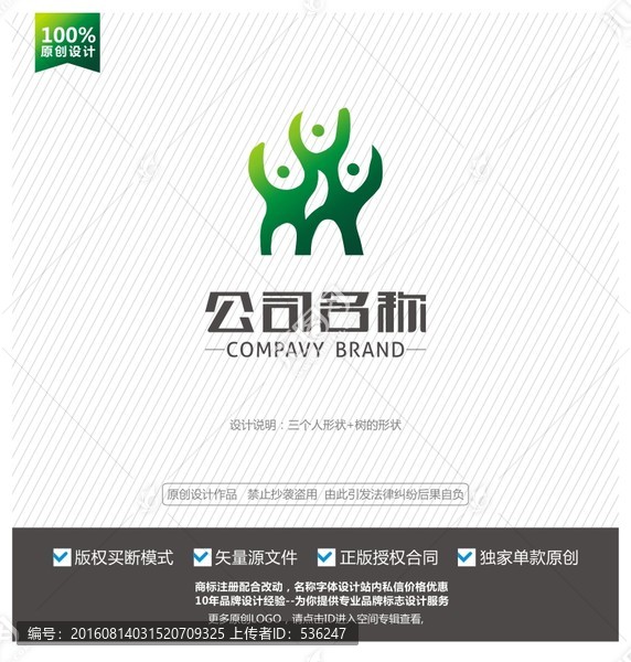 樹標志,人形標志