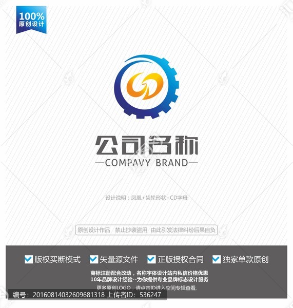 CD字母logo,工業(yè)標(biāo)志