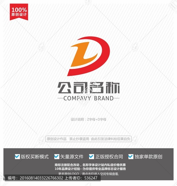 D字母標(biāo)志,Z字母logo