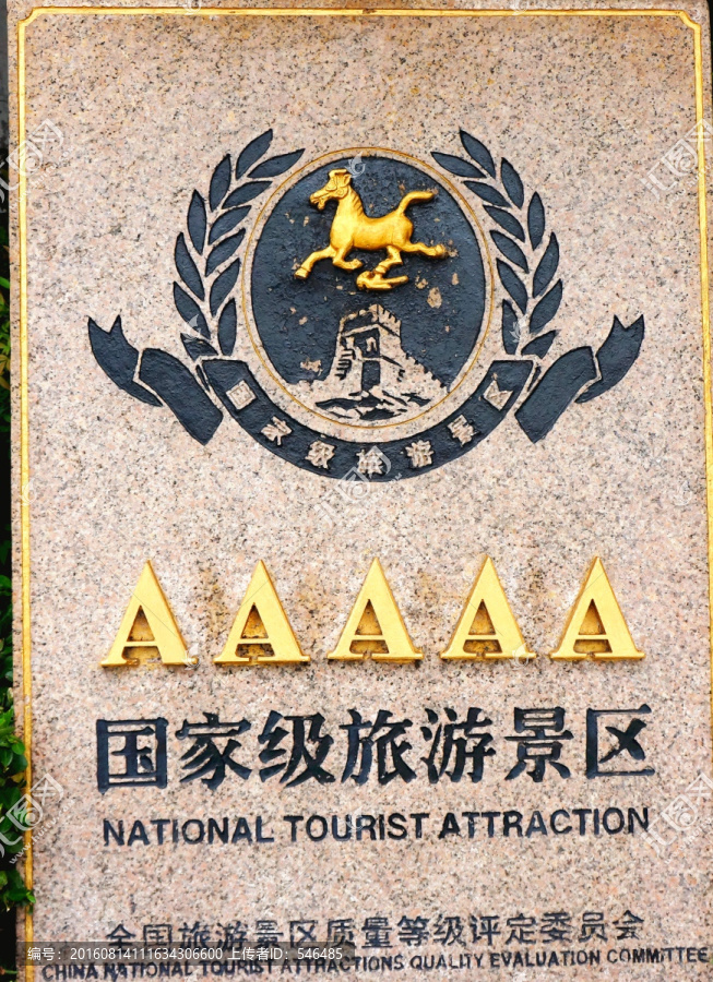 5A级旅游区,标志