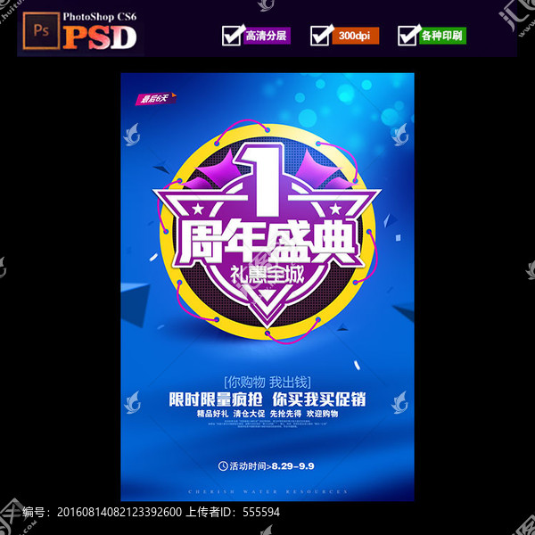 1周年慶