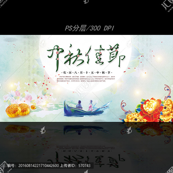 中秋節(jié)01