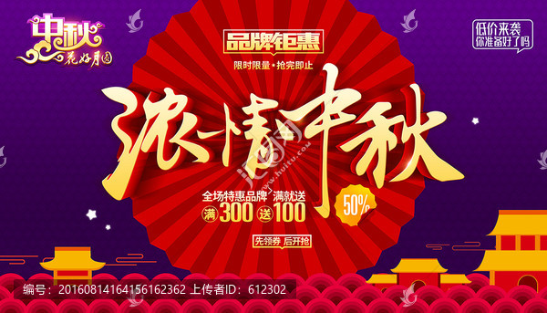 濃情中秋