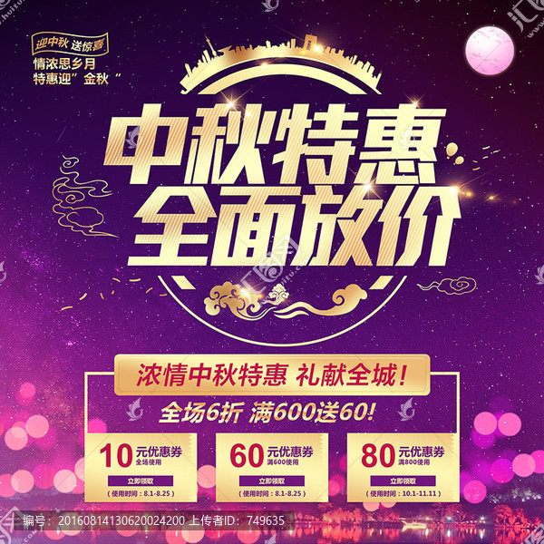 中秋全面放價(jià)