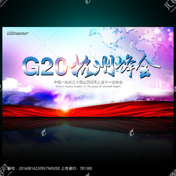 G20杭州峰會(huì)