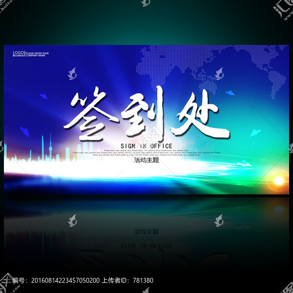 簽到處