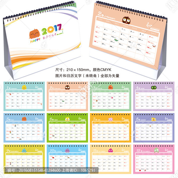 2017雞年卡通臺(tái)歷