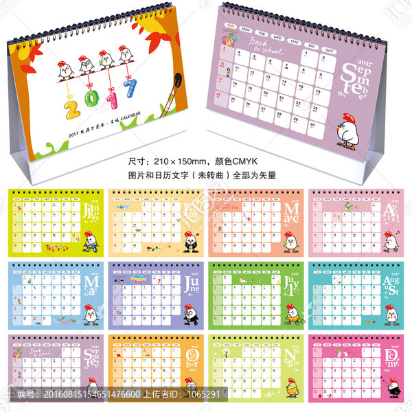 2017雞年卡通臺(tái)歷