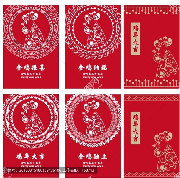 雞年剪紙海報