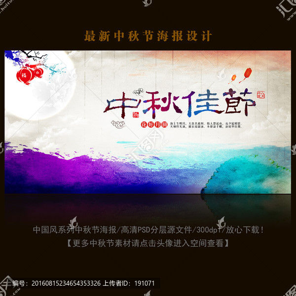 中秋