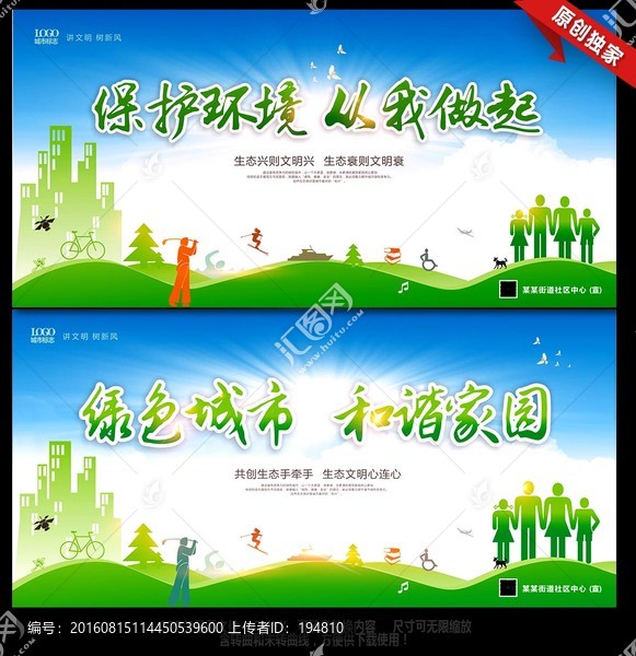 綠色環(huán)保,環(huán)境宣傳公益海報(bào)