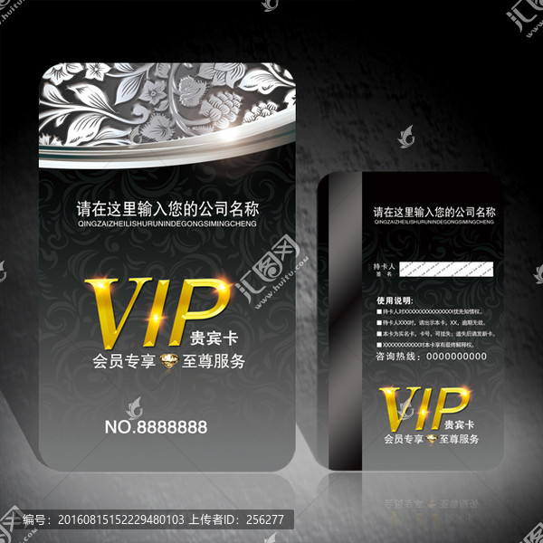 VIP貴賓卡