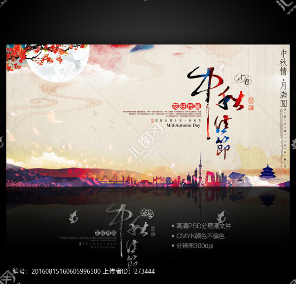 中秋
