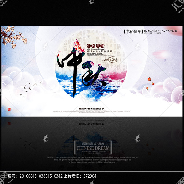 中秋節(jié)