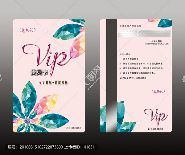 高檔粉色花鉆VIP貴賓卡