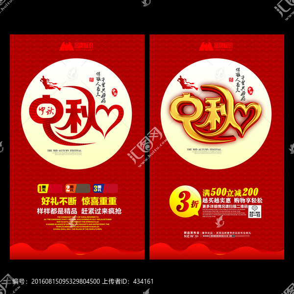 中秋節(jié)