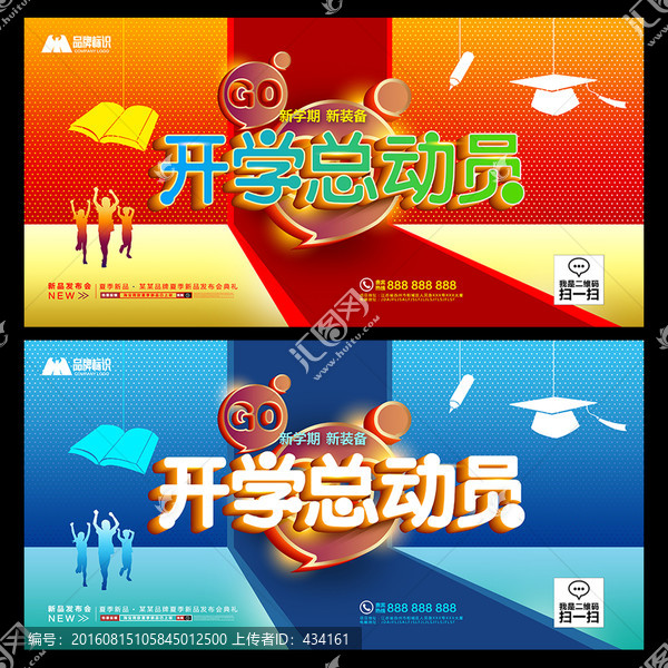 開學海報