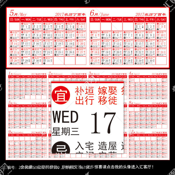 2017年臺歷