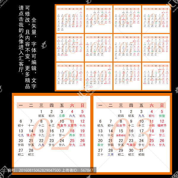2017臺歷