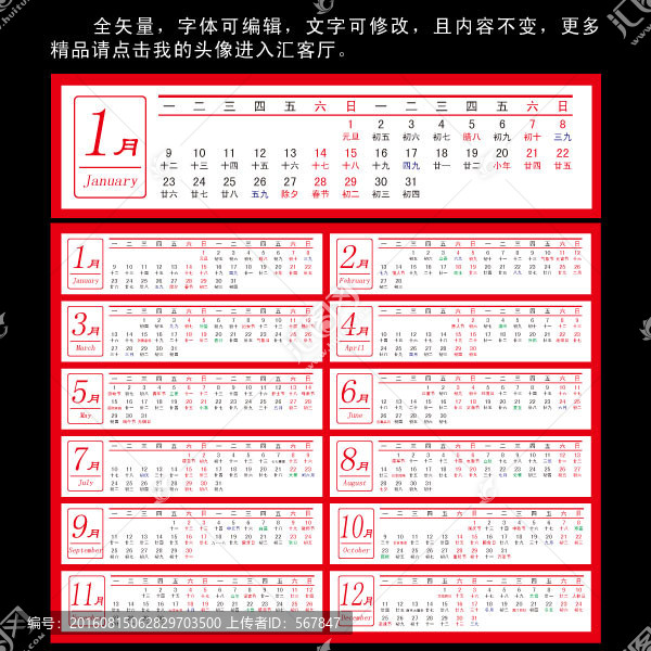 2017臺(tái)歷
