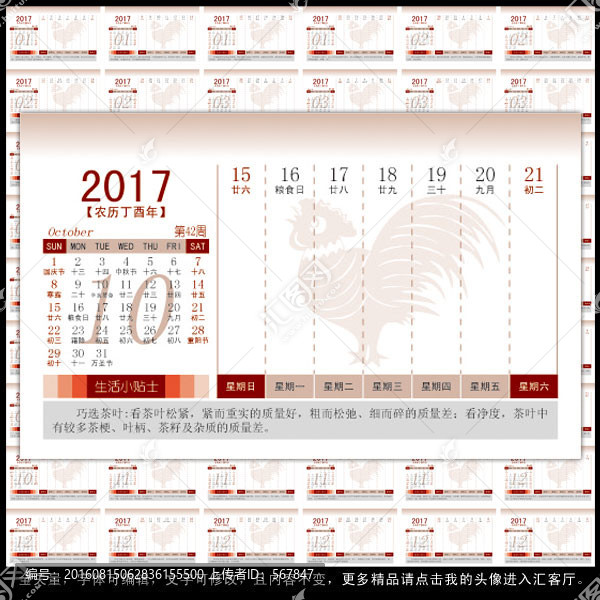 2017臺(tái)歷